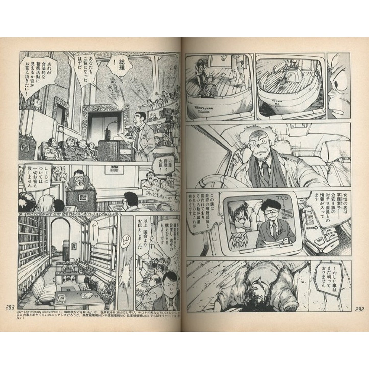 攻殻機動隊