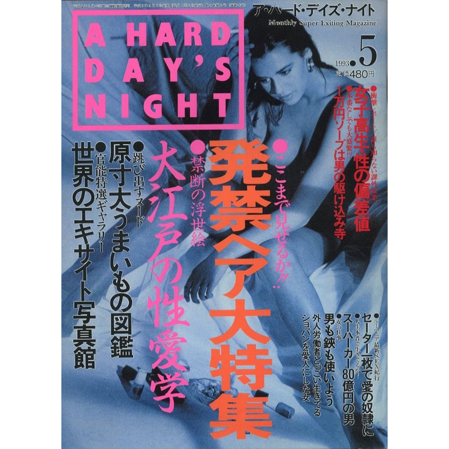 A HARD DAY’S NIGHT［ア・ハード・デイズ・ナイト］May 1993