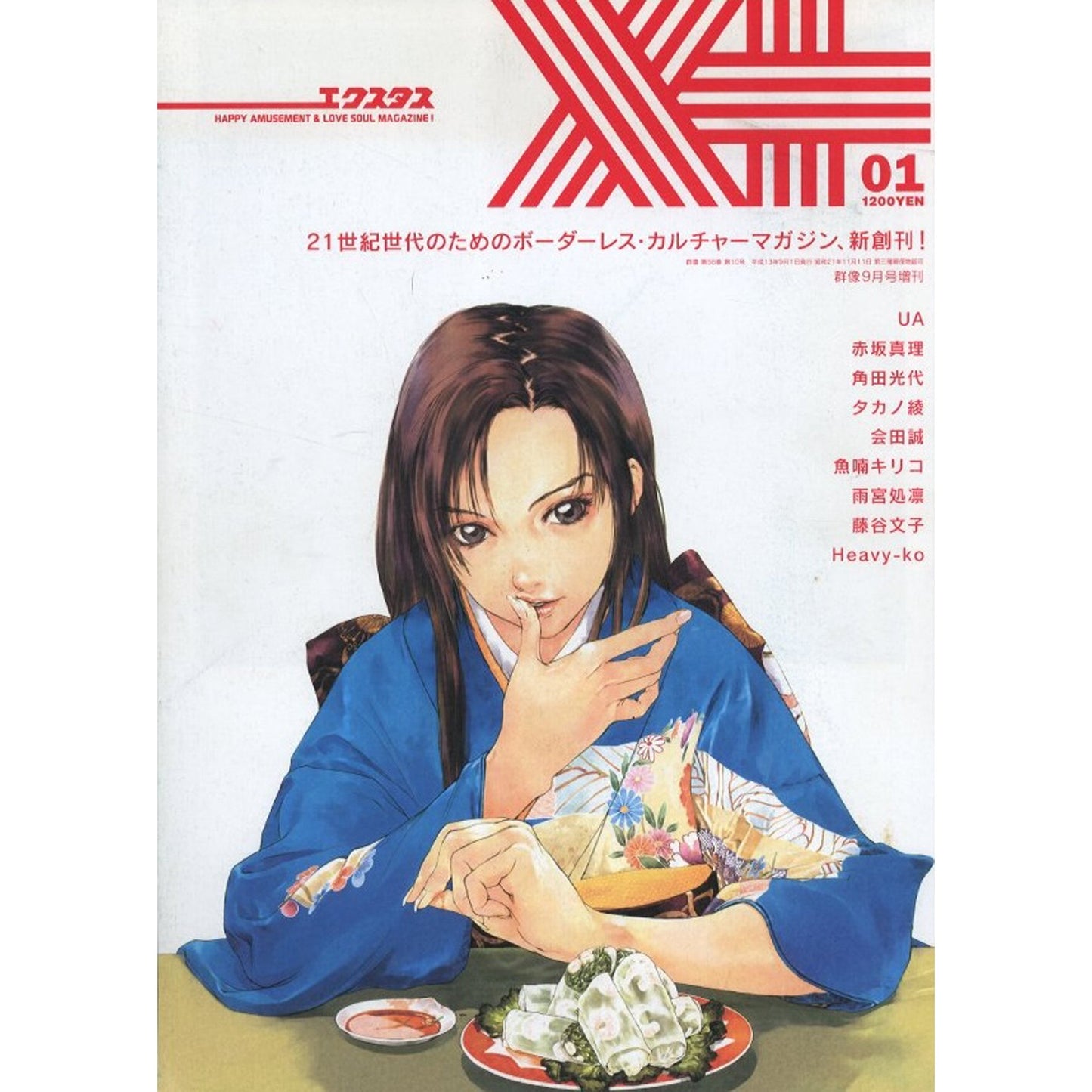 X+［エクスタス］ 01号