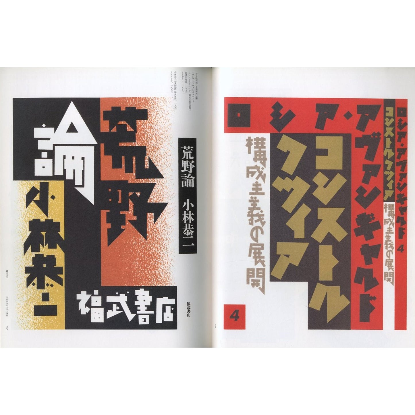 idea［アイデア］345号 特集：平野甲賀の文字と運動
