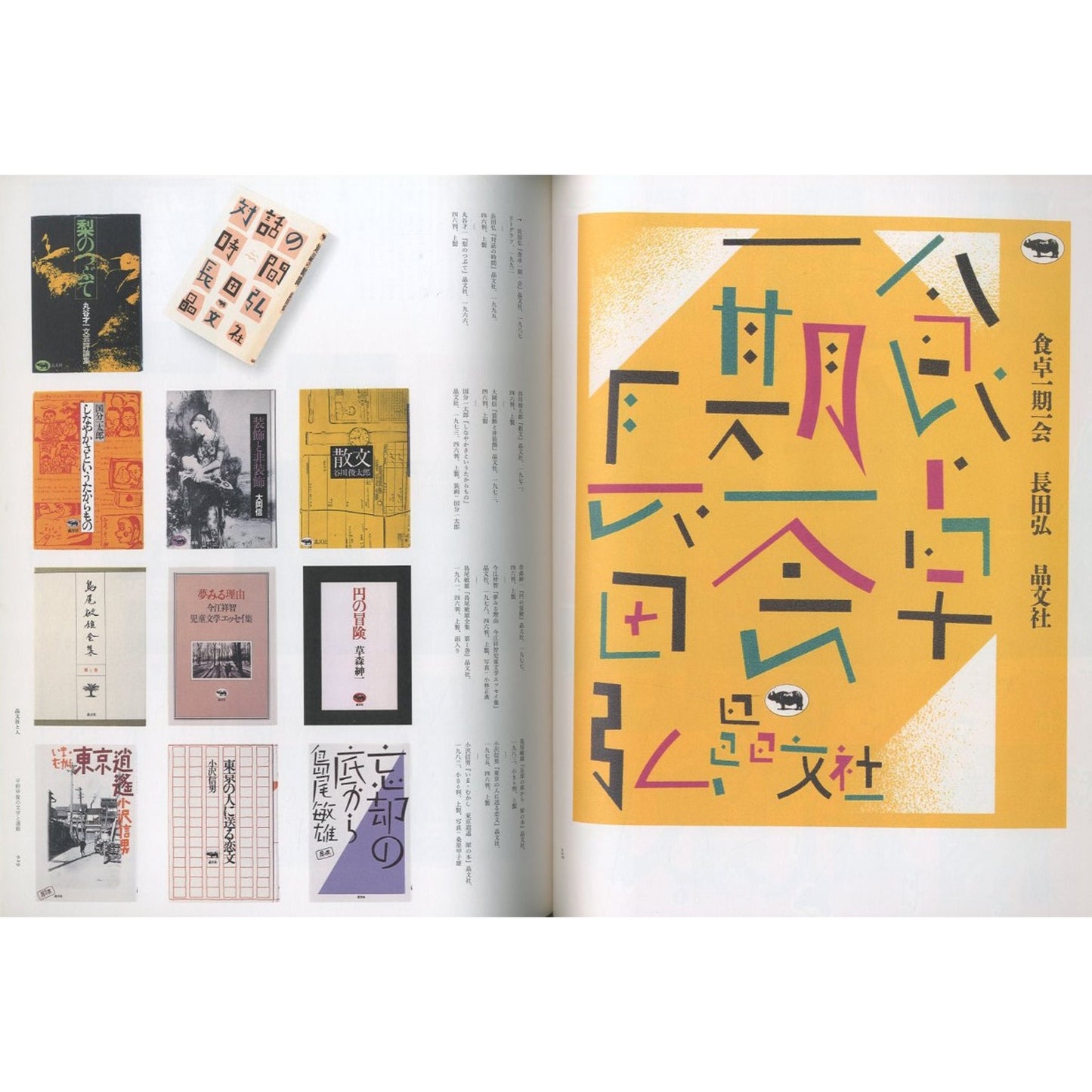 idea［アイデア］345号 特集：平野甲賀の文字と運動