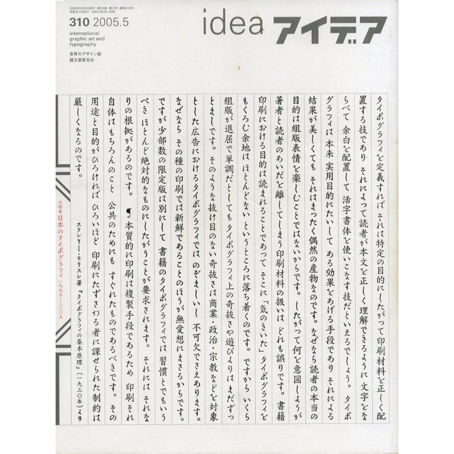 idea［アイデア］310号 大特集：日本のタイポグラフィ 1995-2005