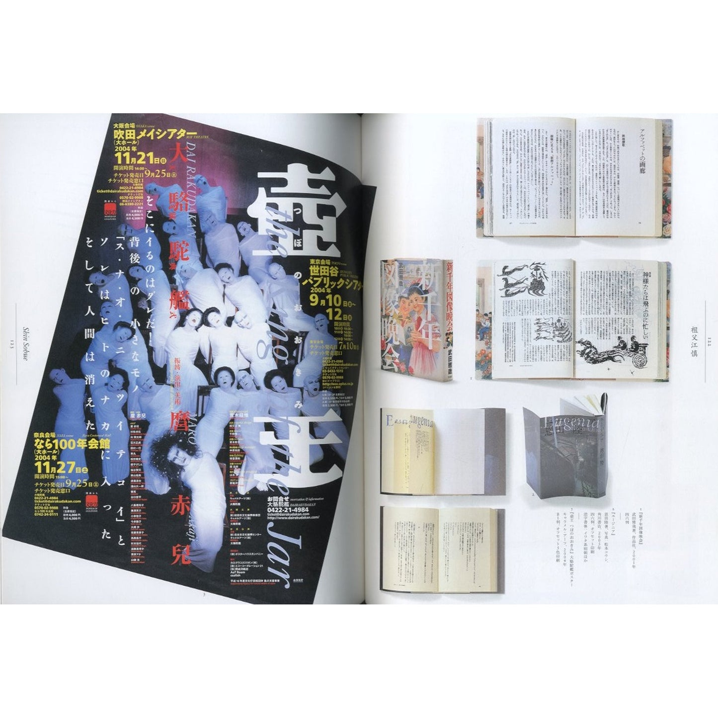 idea［アイデア］310号 大特集：日本のタイポグラフィ 1995-2005