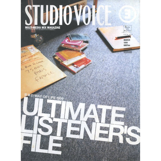 STUDIO VOICE［スタジオボイス］Vol.279 MARCH 1999 特集：ULTIMATE LISTENER’S FILE
