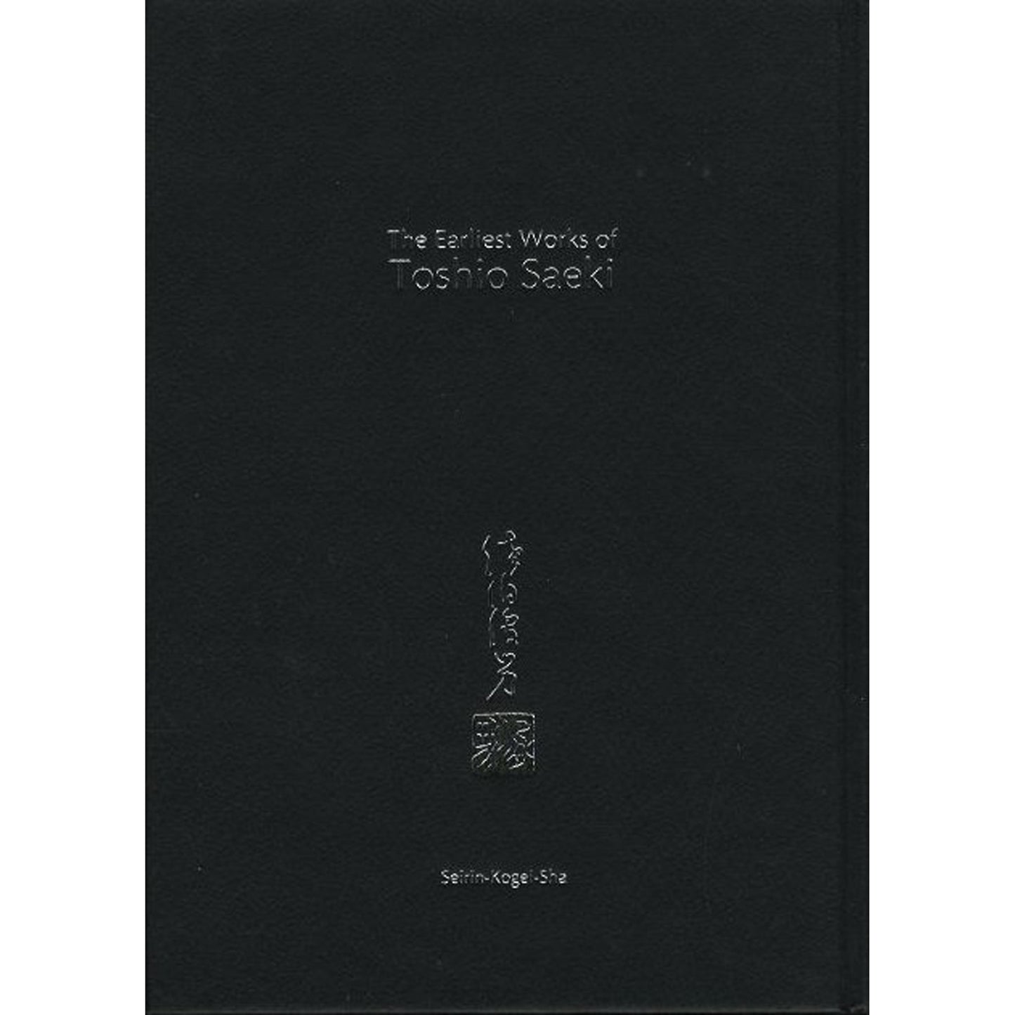 佐伯俊男 最初期画集