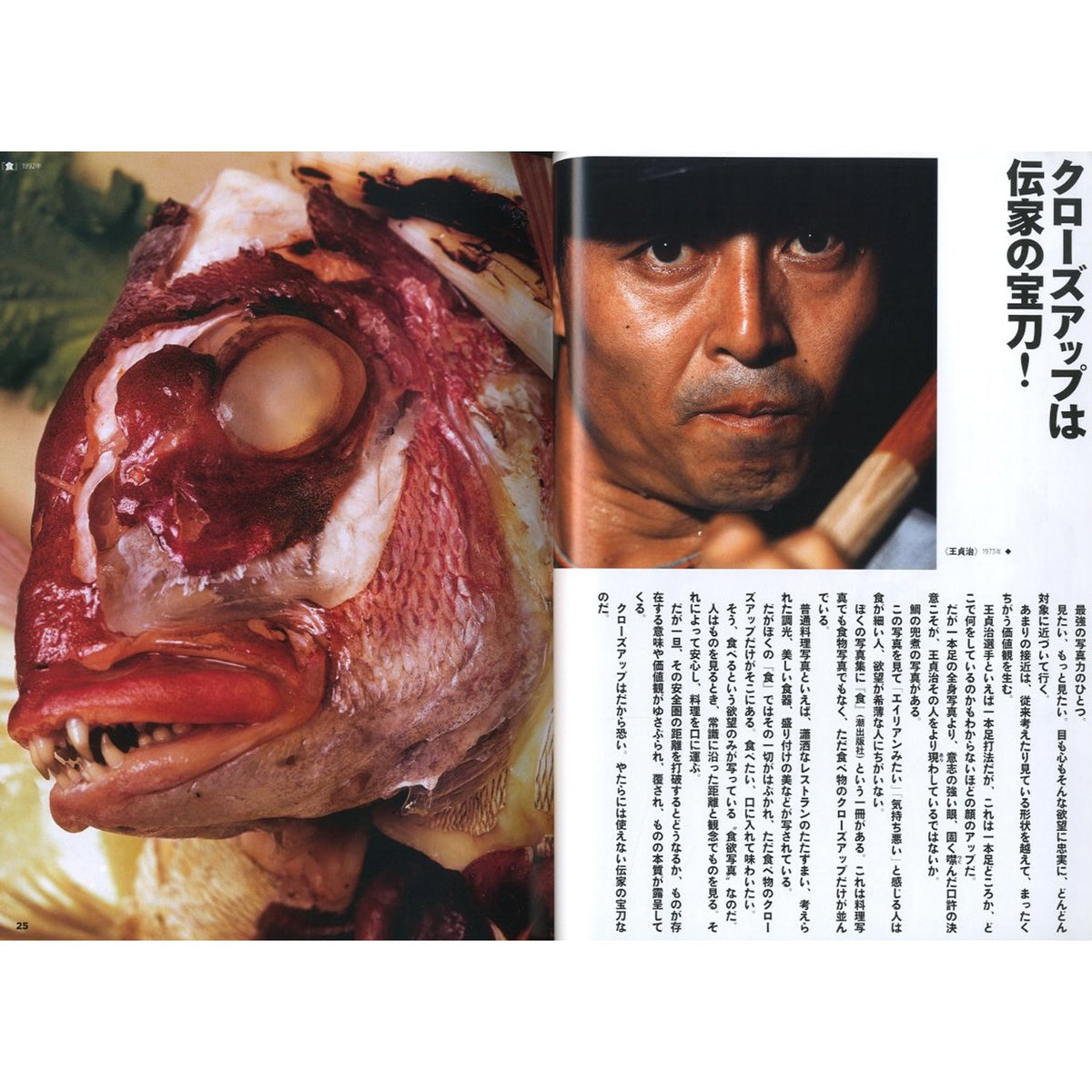 芸術新潮 2012年10月号 大特集：篠山紀信 『写真力』ってなんだ！？