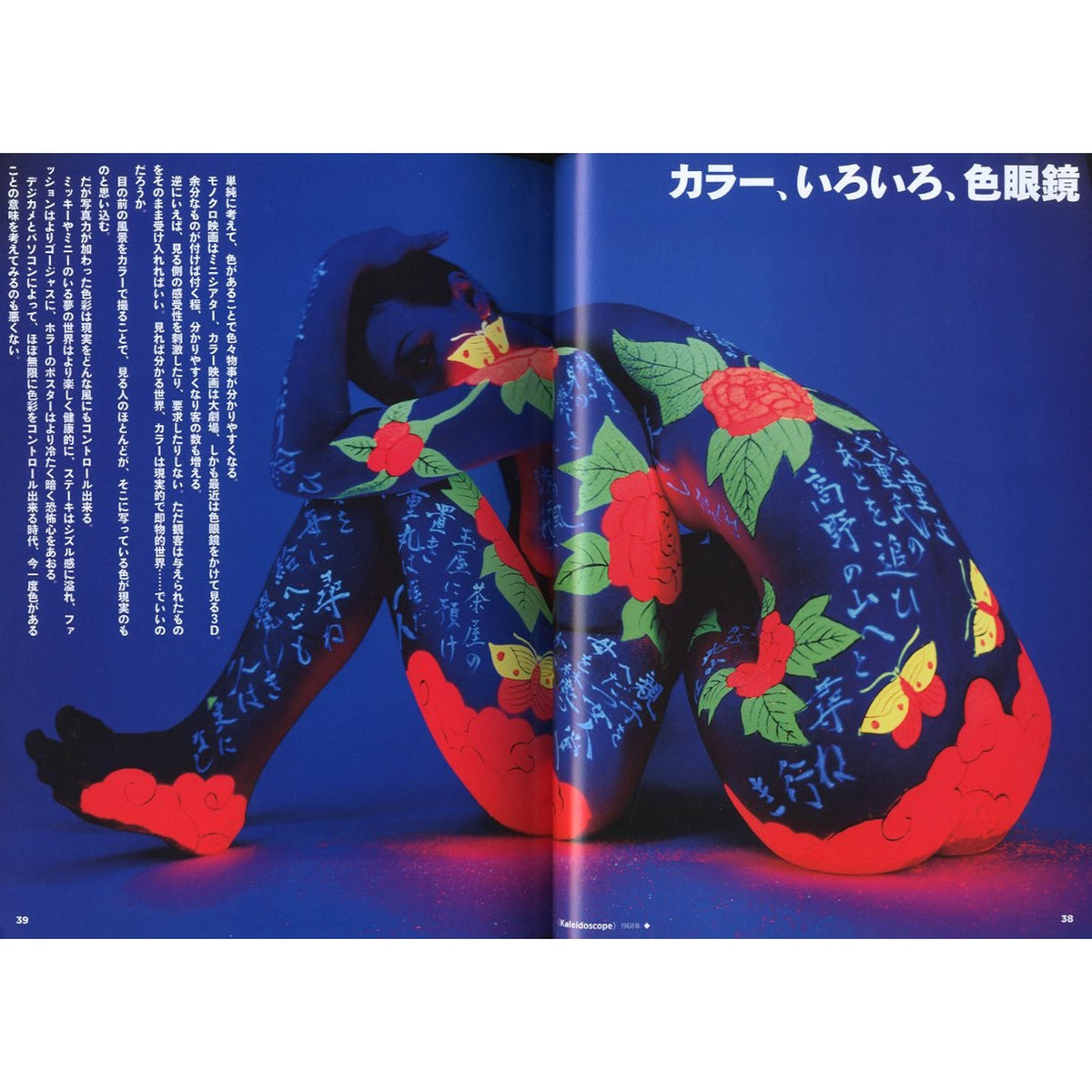 芸術新潮 2012年10月号 大特集：篠山紀信 『写真力』ってなんだ！？