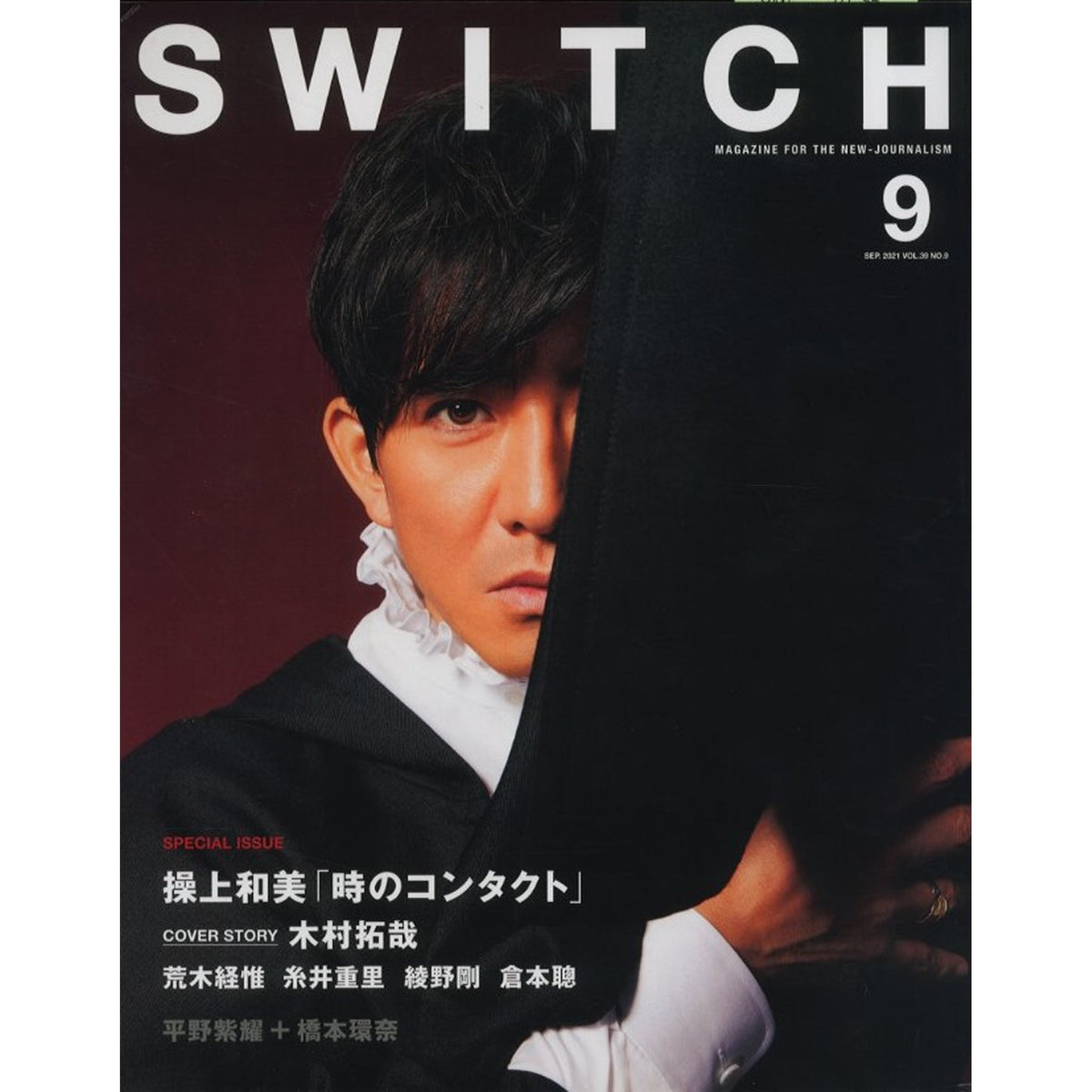 SWITCH［スイッチ］VOL.39 NO.9 SEP.2021 繰上和美「時のコンタクト」