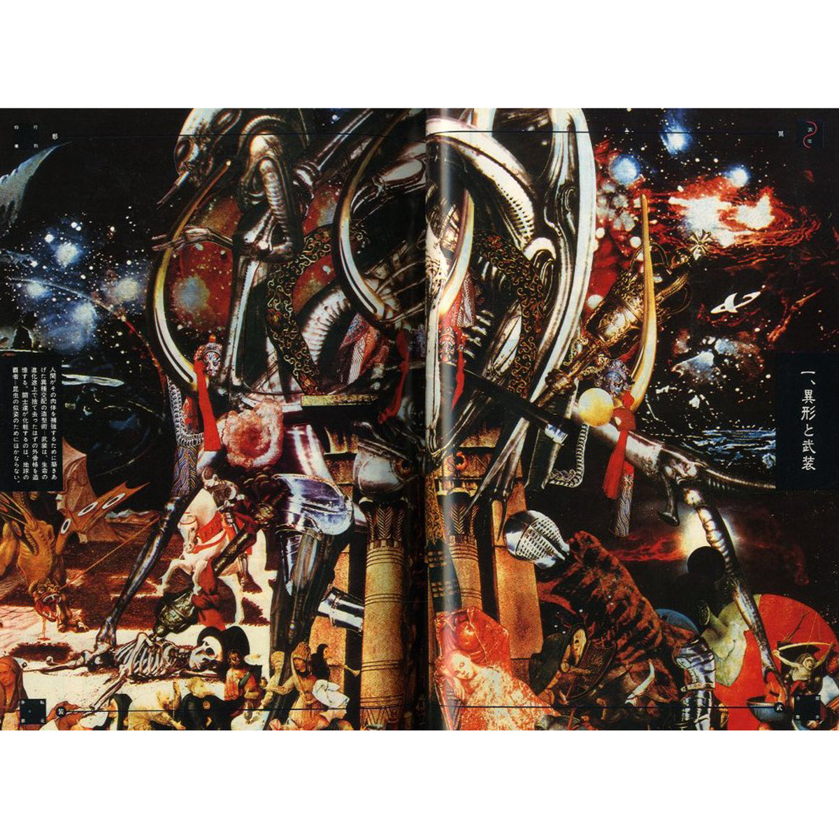Object Magazine 遊 1018 1981年3月号 特集：闘う