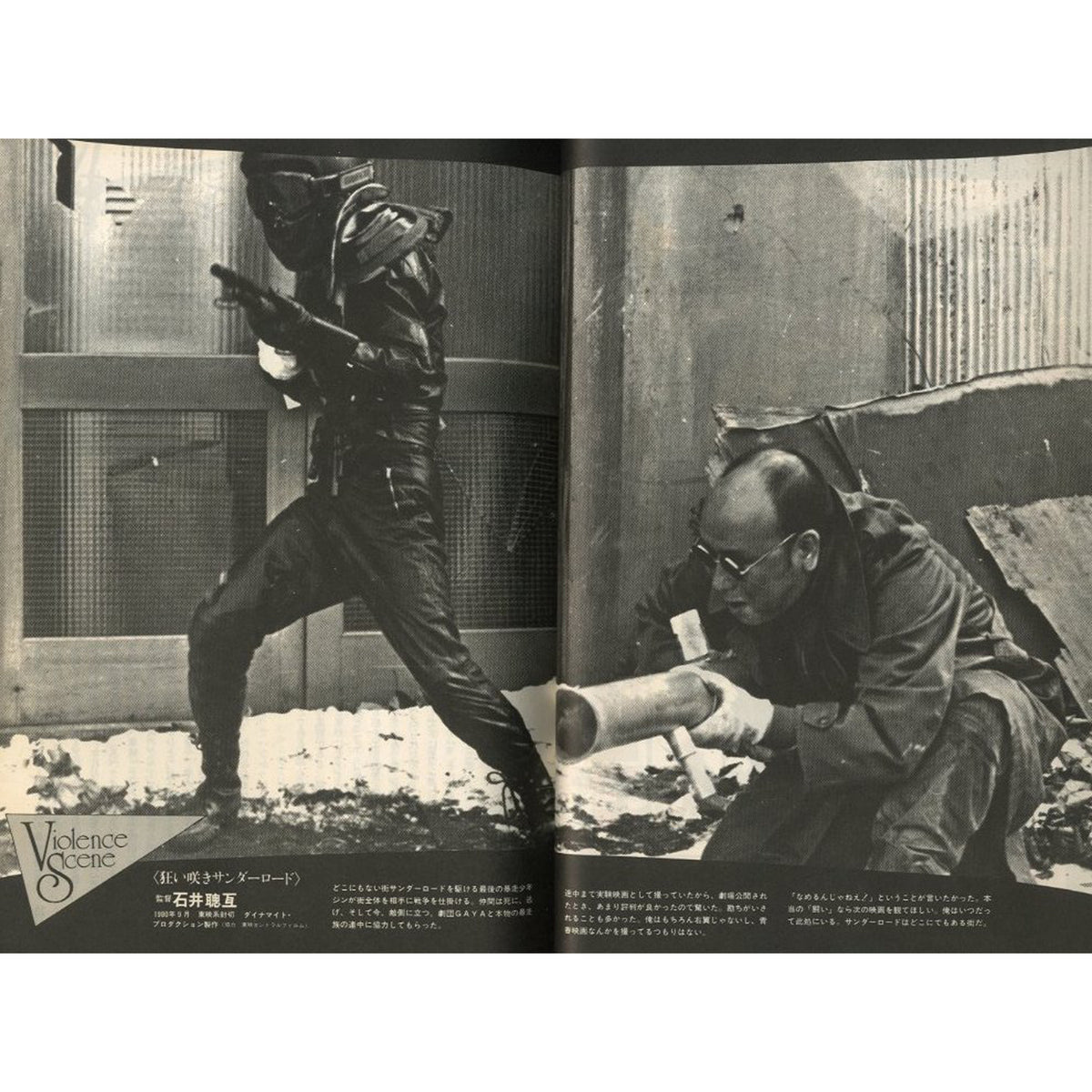 Object Magazine 遊 1018 1981年3月号 特集：闘う