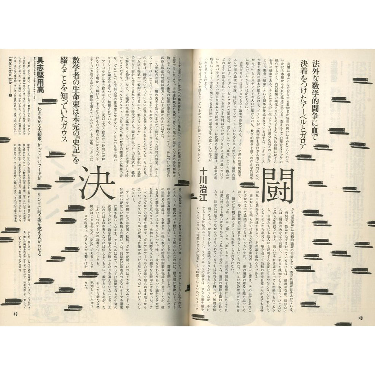 Object Magazine 遊 1018 1981年3月号 特集：闘う