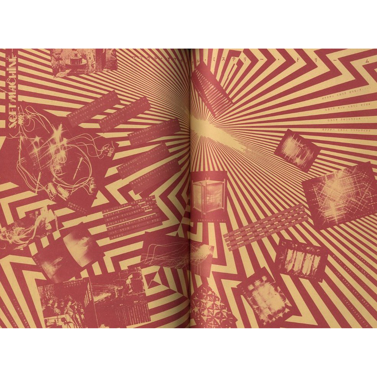 Object Magazine 遊 1018 1981年3月号 特集：闘う