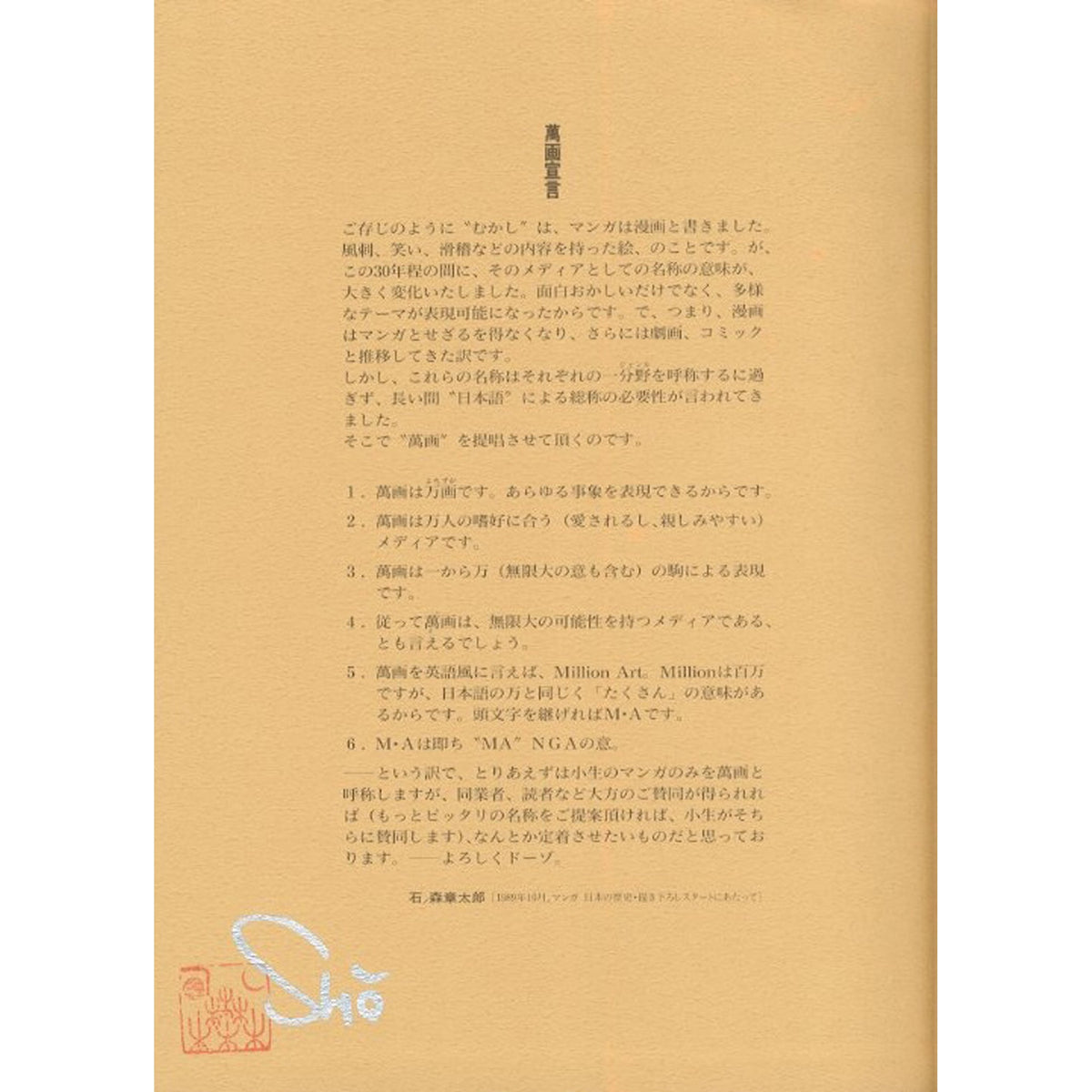 石ノ森萬画館