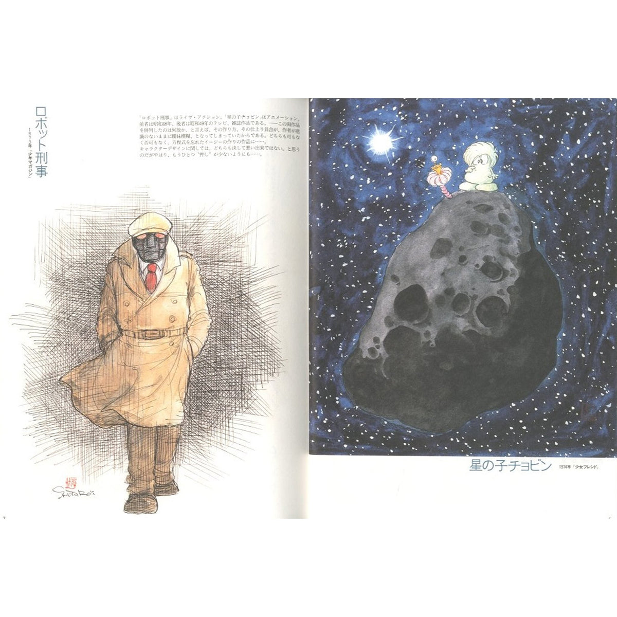 石ノ森萬画館