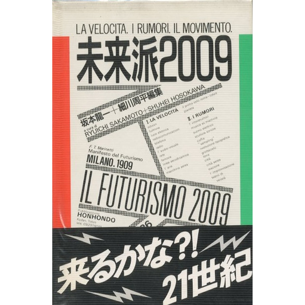 未来派2009