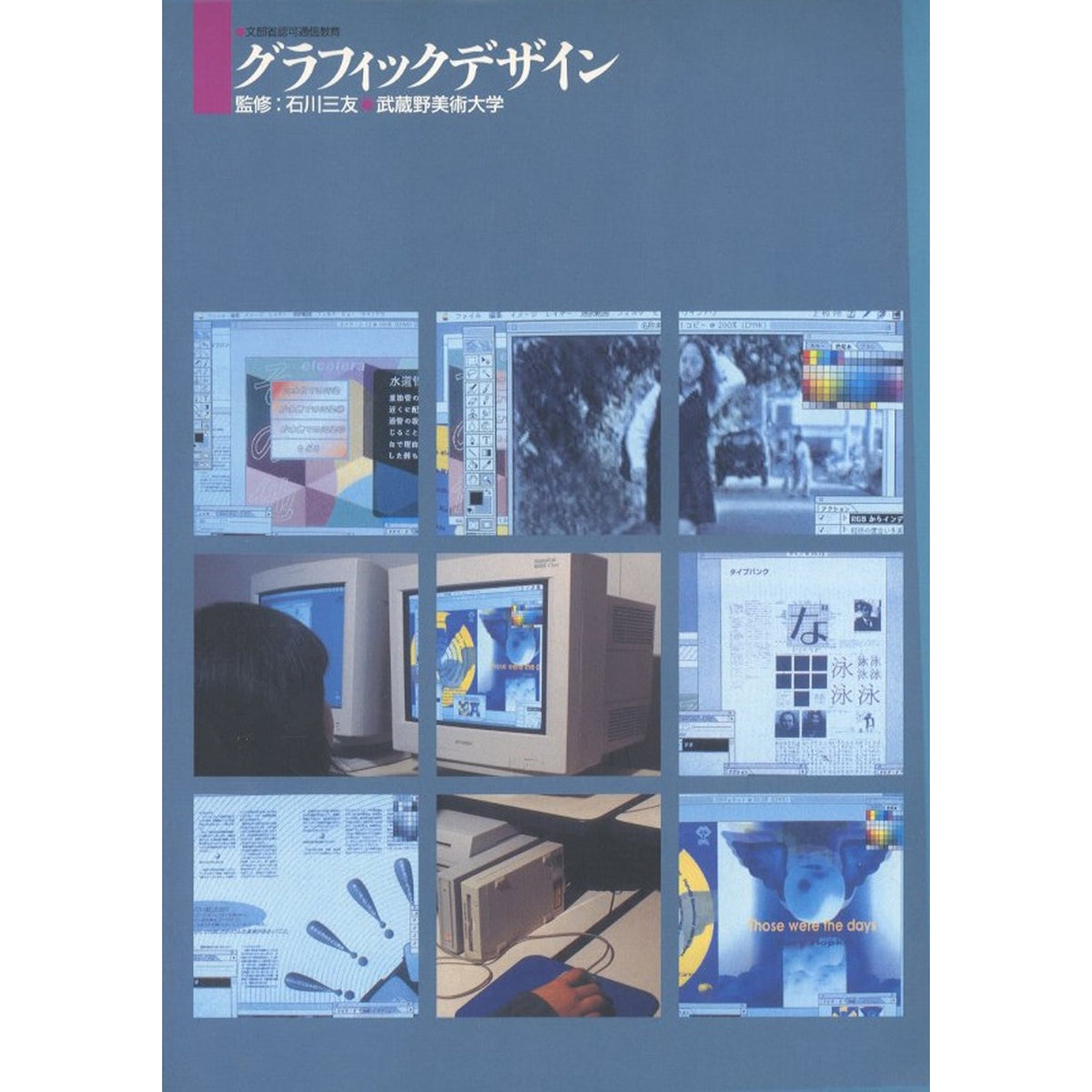 グラフィックデザイン