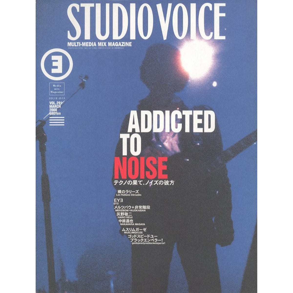 STUDIO VOICE［スタジオボイス］Vol.291 MARCH 2000 特集：ADDICTED TO NOISE
