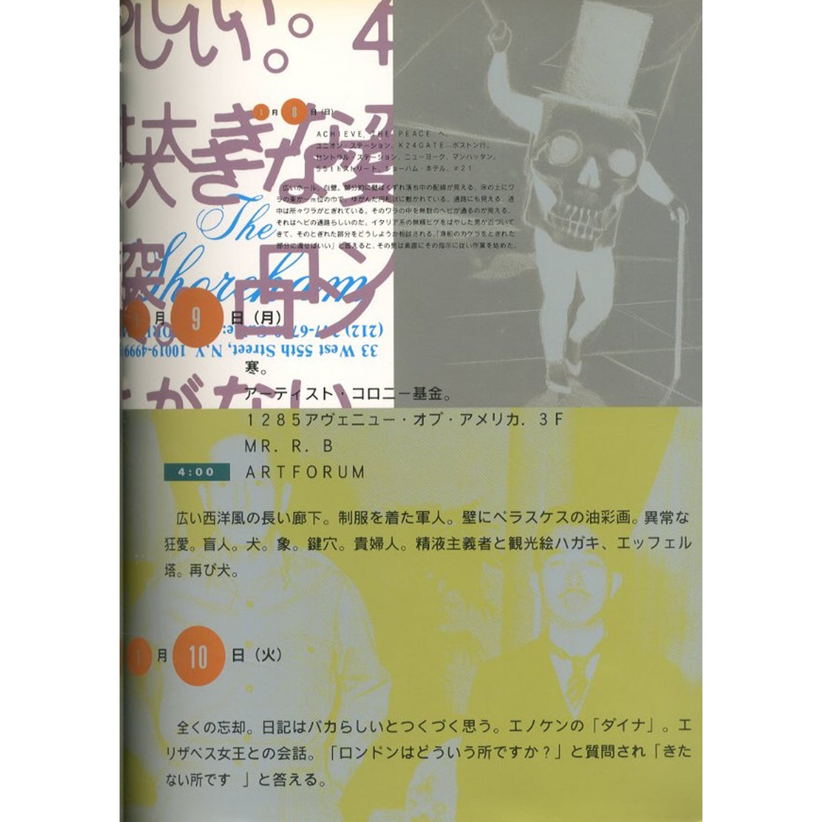 東京サンショー魚 アメリカ夢日記1989