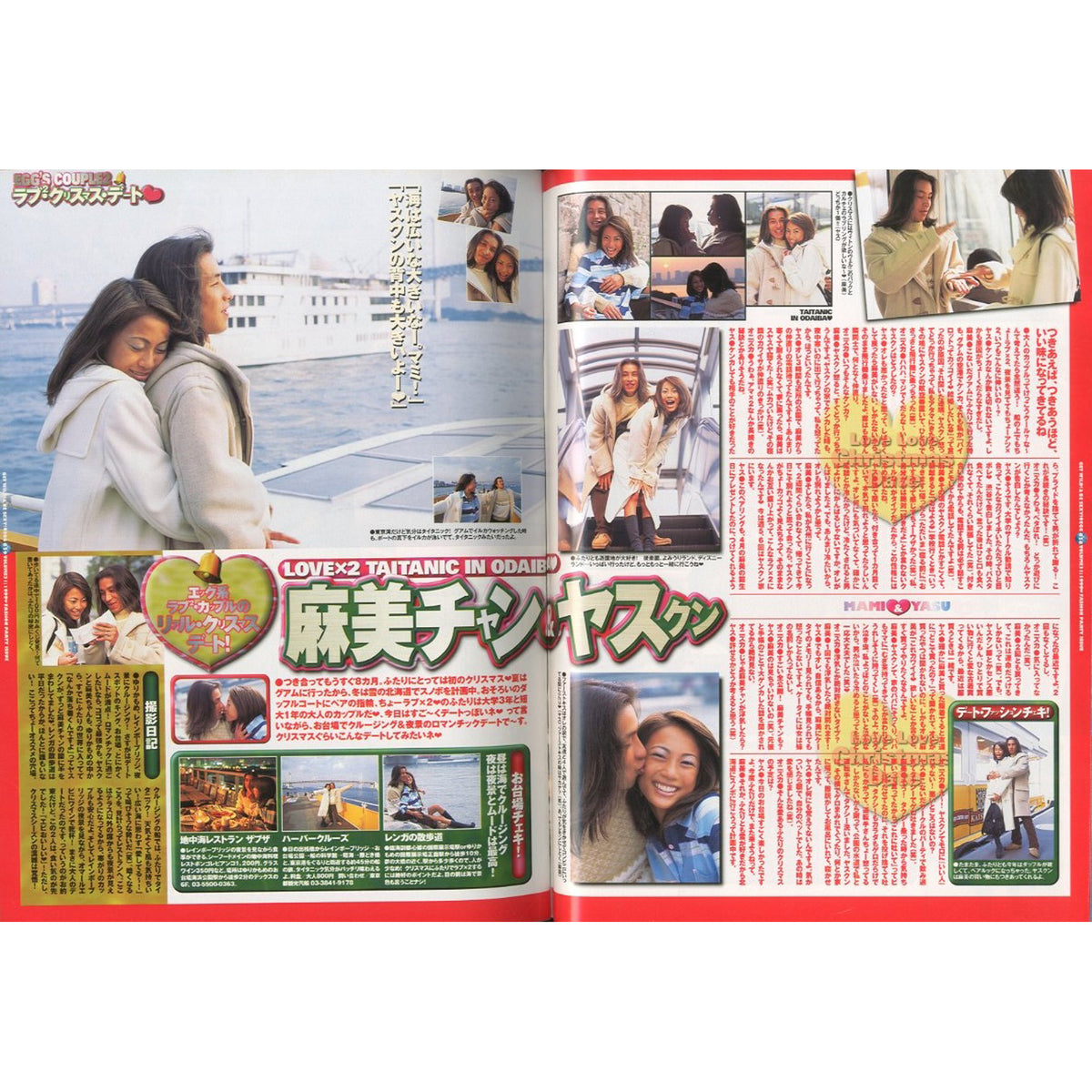 Aegg［エッグ］JANUARY 1999 Vol.31 ● 1999 FASHION PARTY ACT1