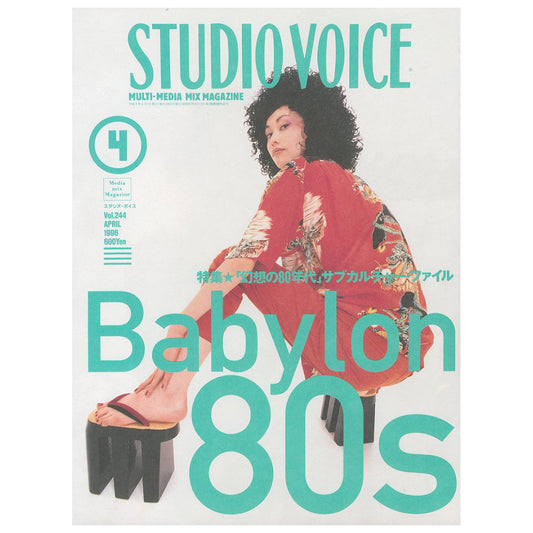 スタジオボイス Vol.244 1996/4 Babylon 80s STUDIO VOICE Vol.244 1996/4 Babylon 80s