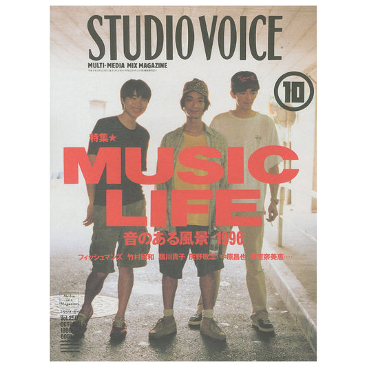 スタジオボイス Vol.250 1996/10 MUSIC LIFE STUDIO VOICE Vol.250 1996/10 MUSIC LIFE