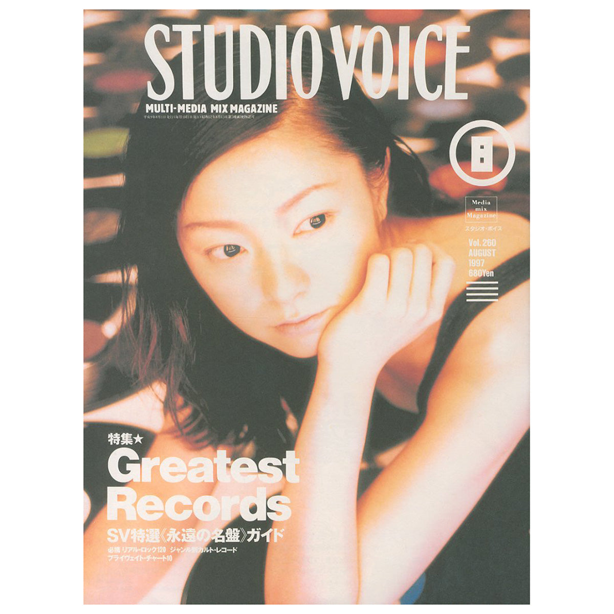 スタジオボイス Vol.260 1997/8 Greatest Records STUDIO VOICE Vol.260 1997/8 Greatest Records