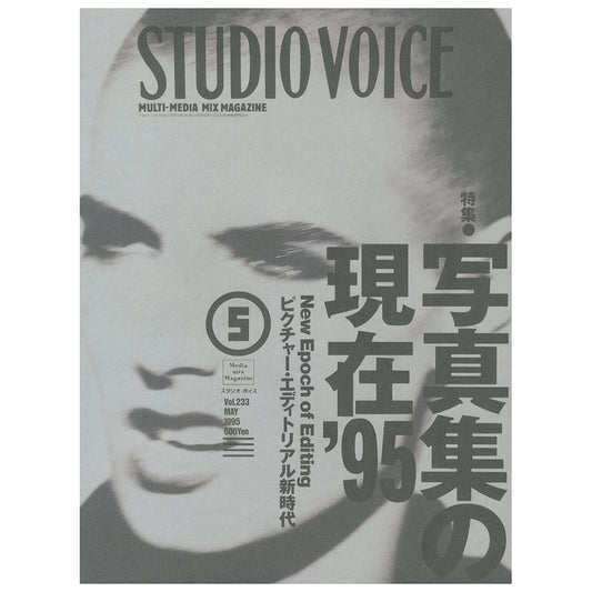 スタジオボイス Vol.233 1995/5 写真集の現在'95 New Epoch of Editing STUDIO VOICE Vol.233 1995/5 New Epoch of Editing